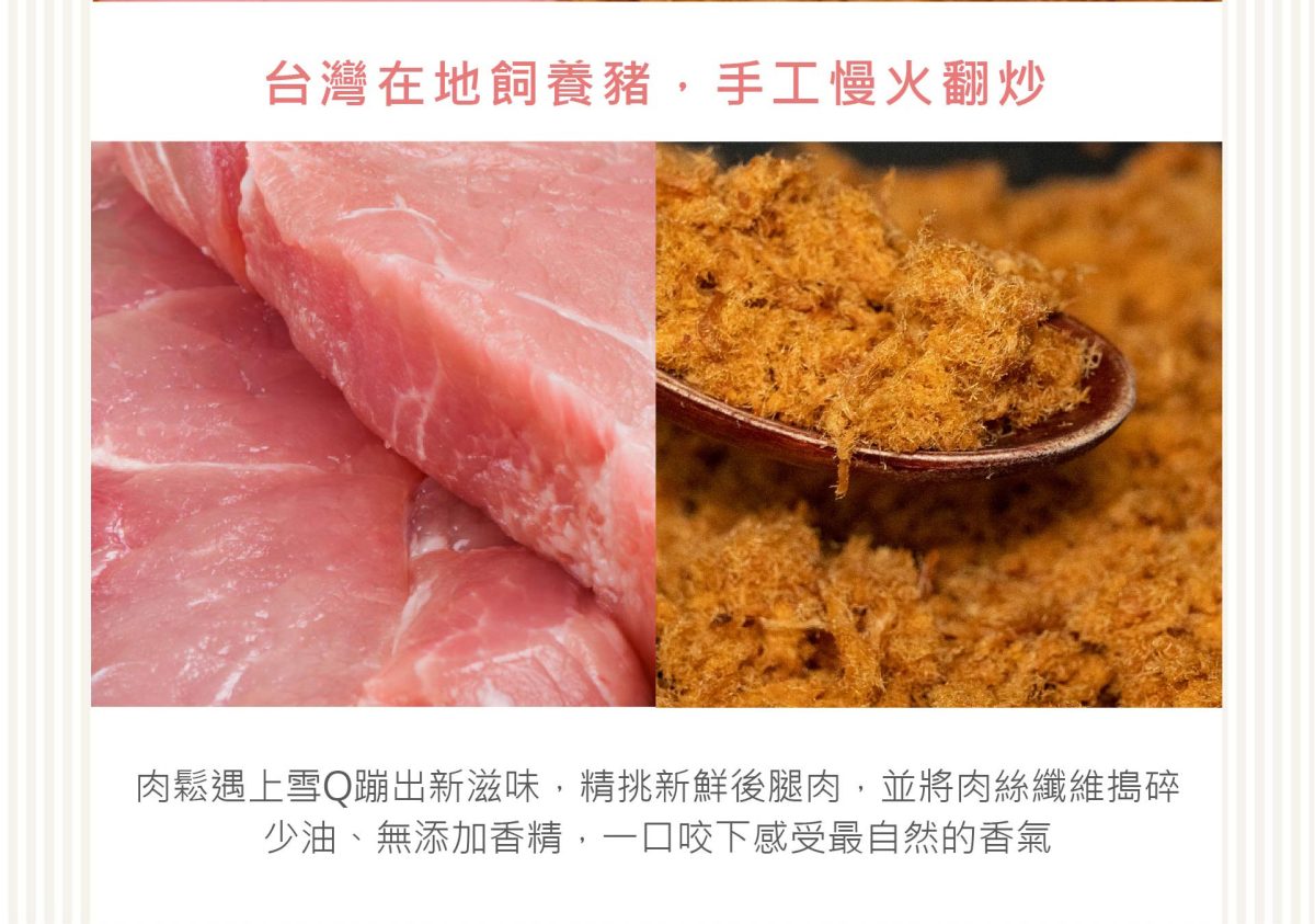 06口味-肉鬆b